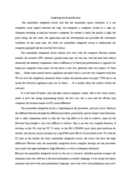 单片机【经典外文翻译】--单片机简介(译文+英文)—-毕业论文设计