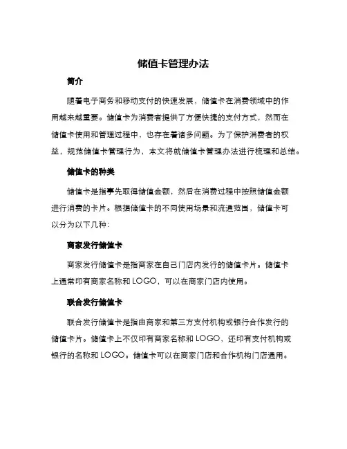 储值卡管理办法