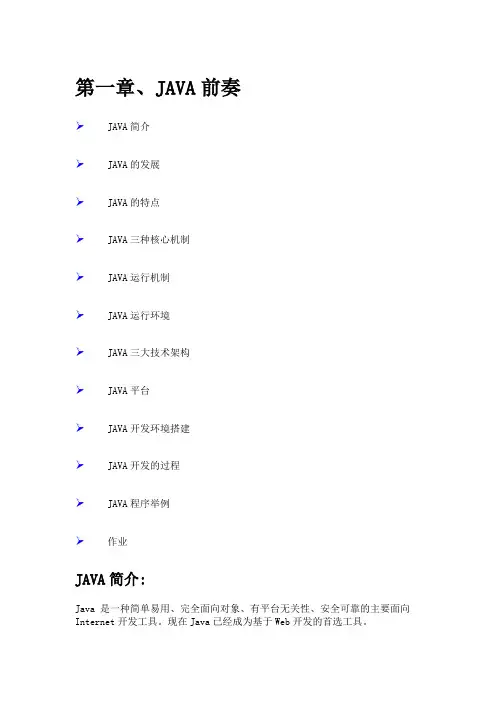 CoreJava_第一章_