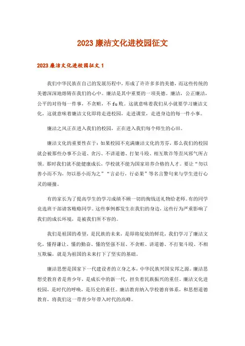 2023廉洁文化进校园征文