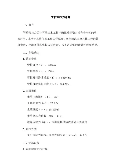 管桩张拉力计算