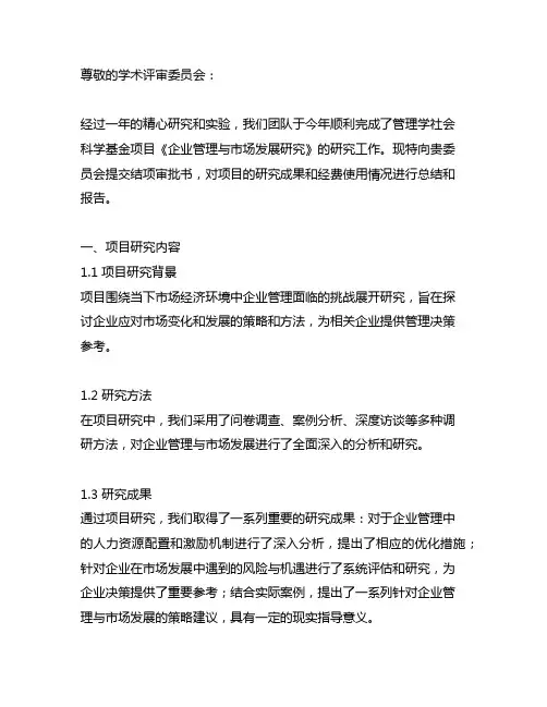 管理学社会科学基金项目结项审批书
