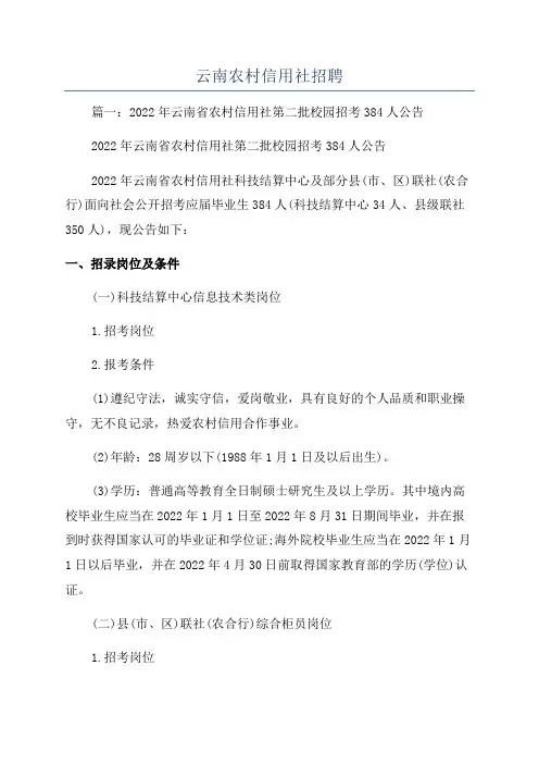 云南农村信用社招聘