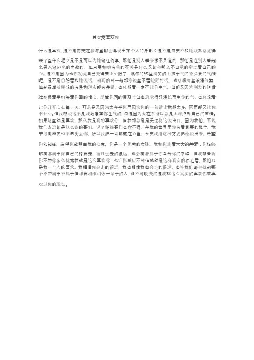 其实我喜欢你
