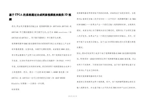 基于FPGA的系统通过合成两条视频流来提供3D视频