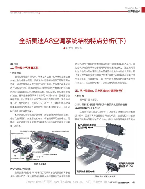 全新奥迪A8空调系统结构特点分析(下)