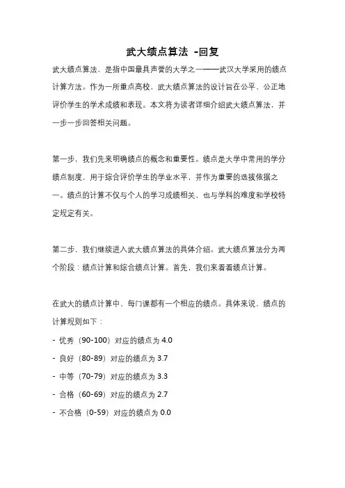 武大绩点算法 -回复