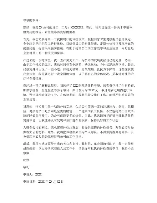 体检费用申请书模板
