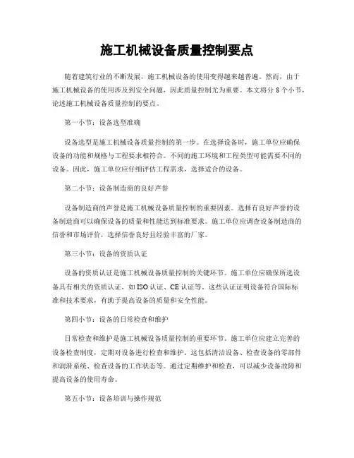 施工机械设备质量控制要点