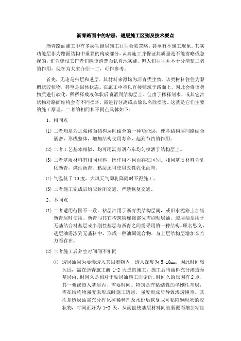 沥青路面中的粘层与透层施工技术要点及不同点总结