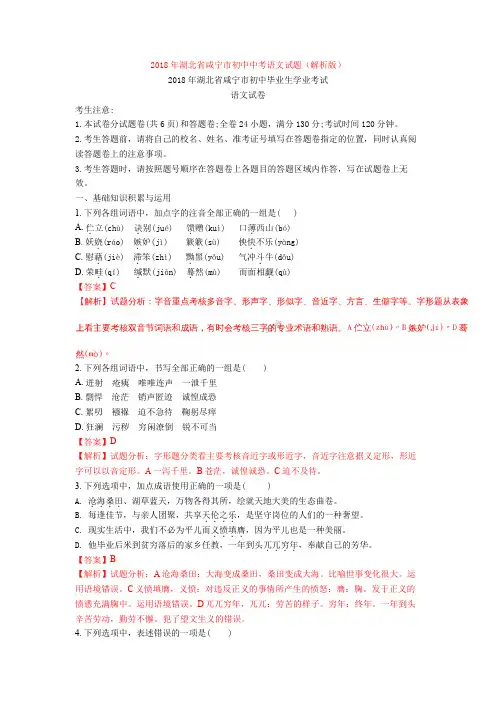 2018年湖北省咸宁市初中中考语文试题(解析版)