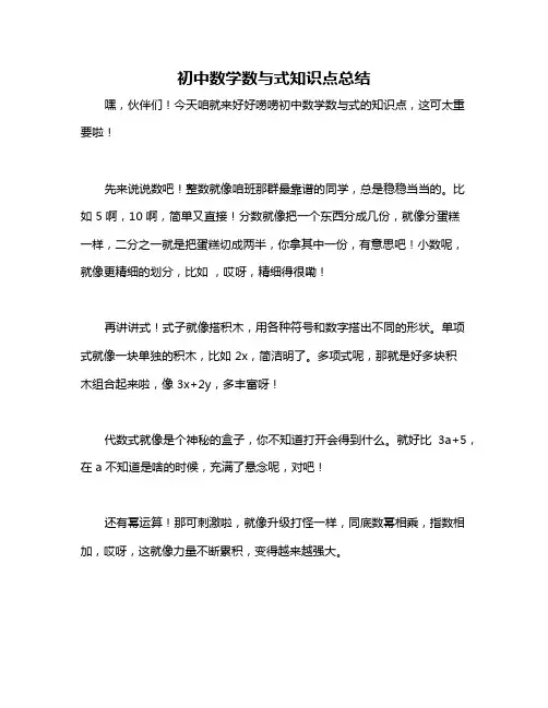 初中数学数与式知识点总结