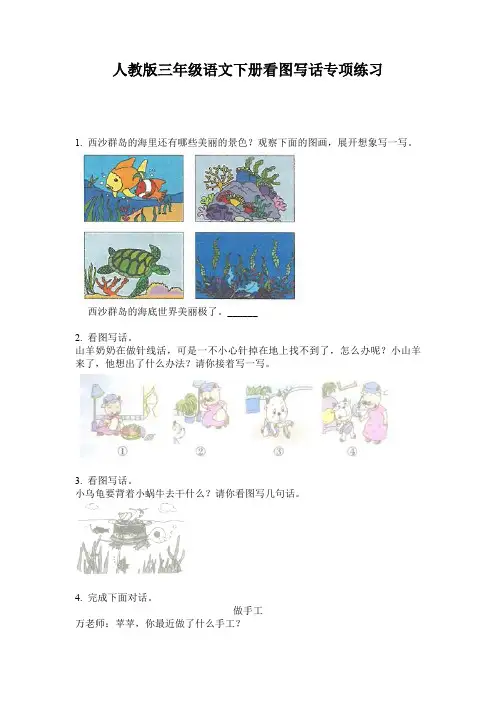 人教版三年级语文下册看图写话专项练习