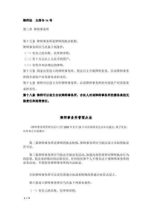 律所法规
