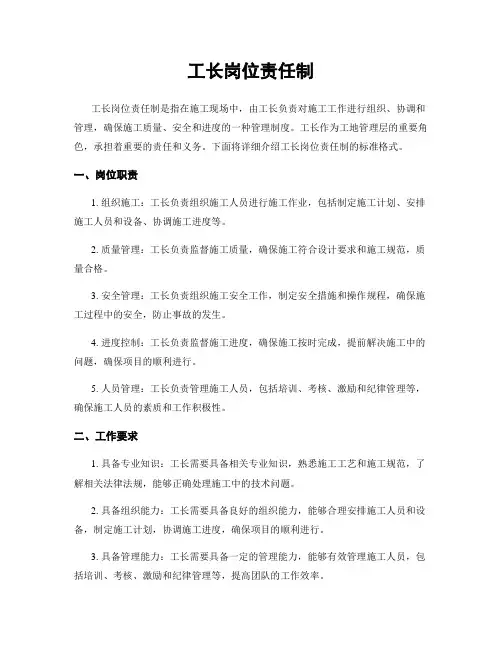 工长岗位责任制