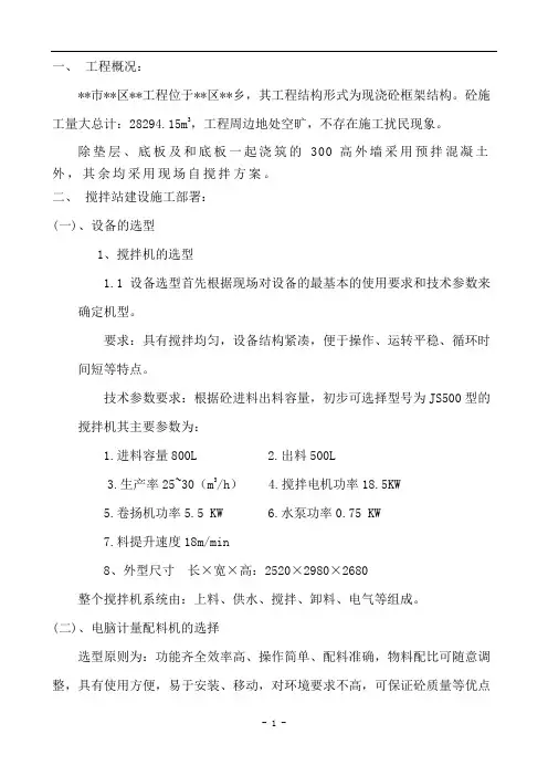 工程现场搅拌站建设施工方案