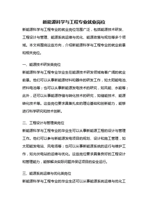 新能源科学与工程专业就业岗位