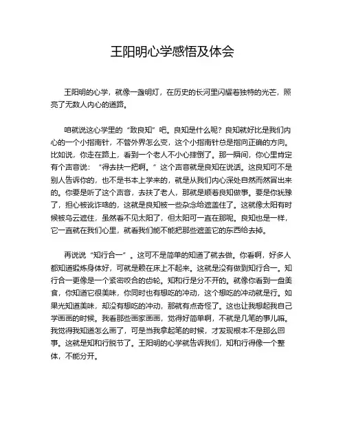 王阳明心学感悟及体会