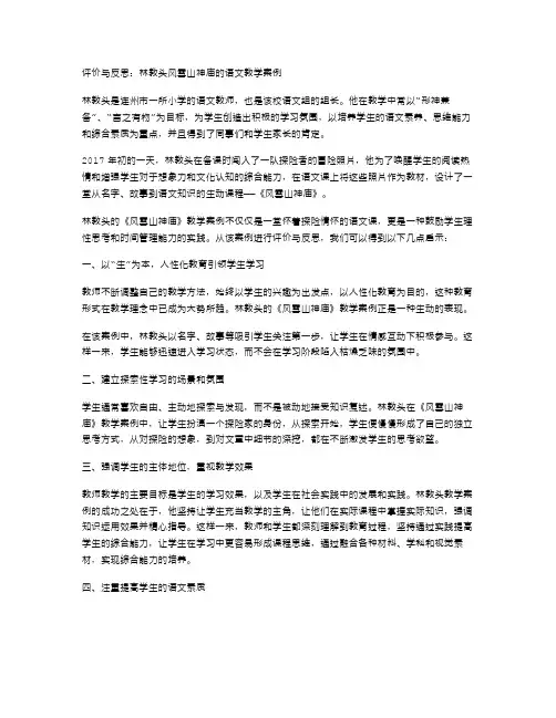 林教头风雪山神庙的语文教学案例评价与反思