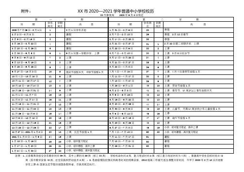 市2020—2021学年普通中小学校校历【模板】