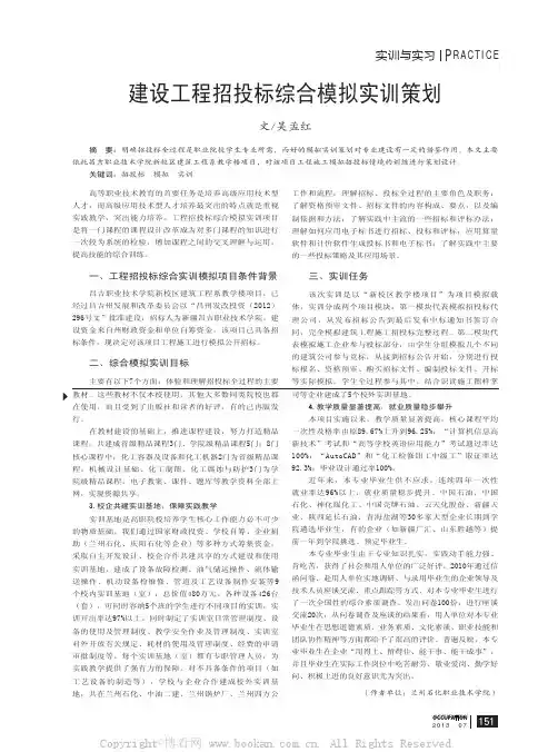 建设工程招投标综合模拟实训策划