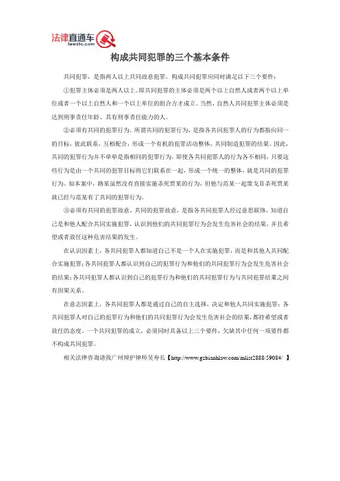 构成共同犯罪的三个基本条件
