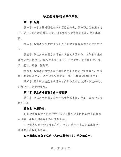 职业病危害项目申报制度(4篇)
