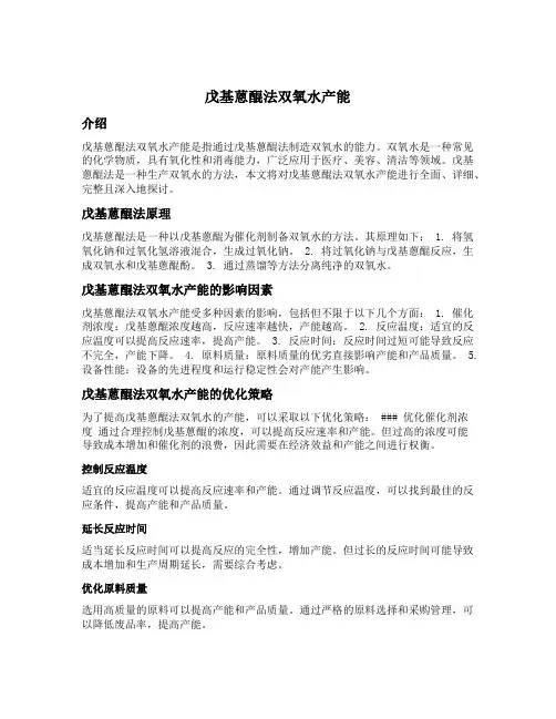 戊基蒽醌法双氧水产能