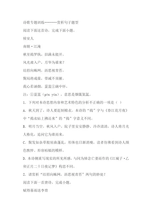 2024届高考语文二轮复习诗歌专题训练赏析句子题型(含解析)