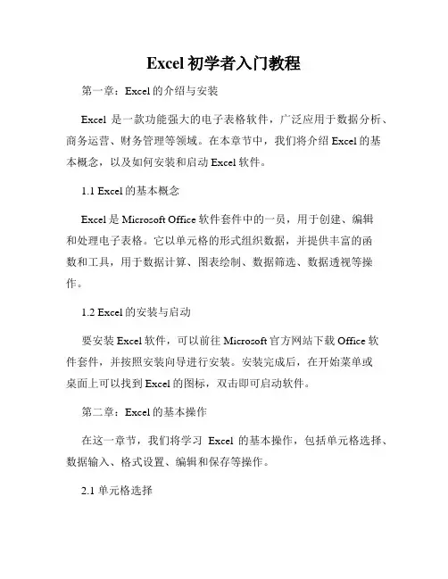 Excel初学者入门教程