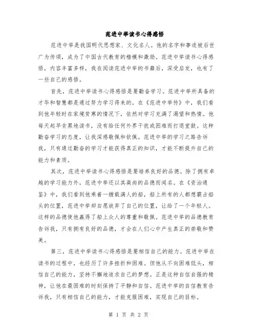范进中举读书心得感悟