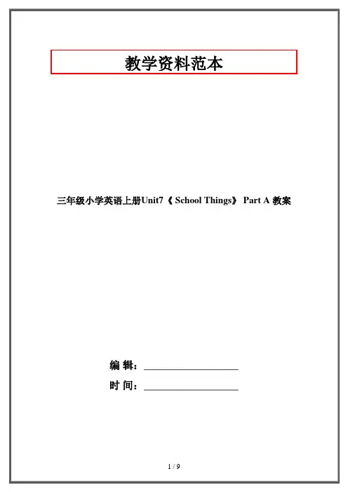 三年级小学英语上册Unit7《 School Things》 Part A 教案