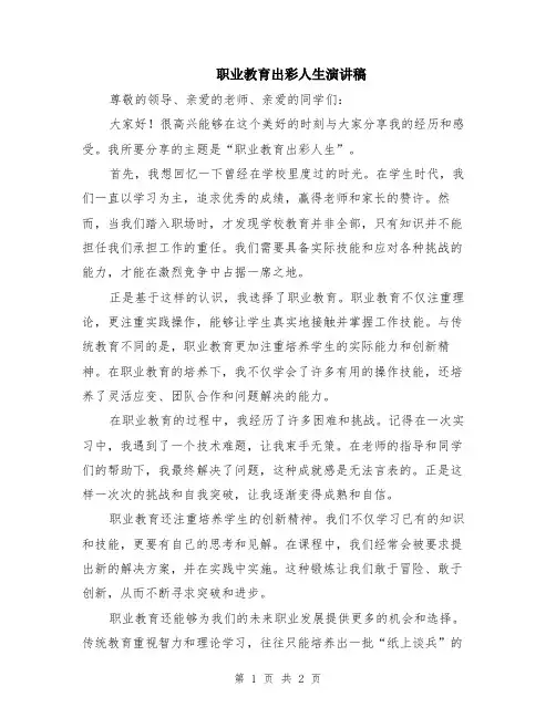 职业教育出彩人生演讲稿