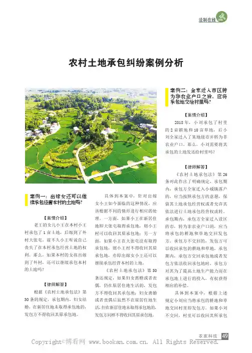 农村土地承包纠纷案例分析