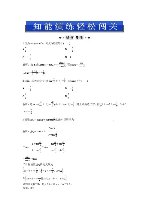 第三章 3.1 3.1.3 二倍角的正弦、余弦、正切公式习题