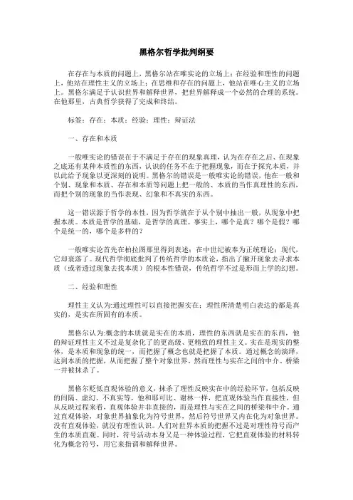 黑格尔哲学批判纲要