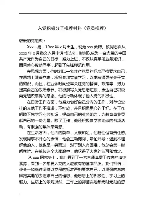 3-2入党积极分子推荐材料(党员推荐)