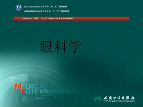 19第19章 眼眶病