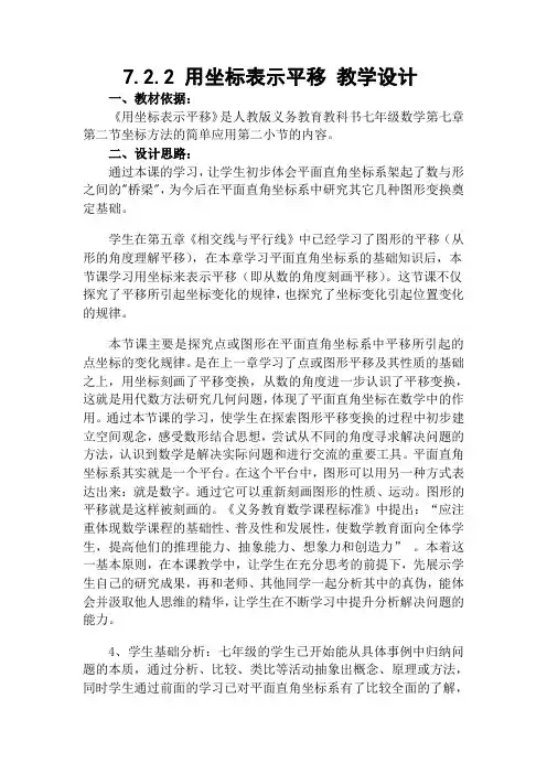 7.2.2用坐标表示平移教学设计