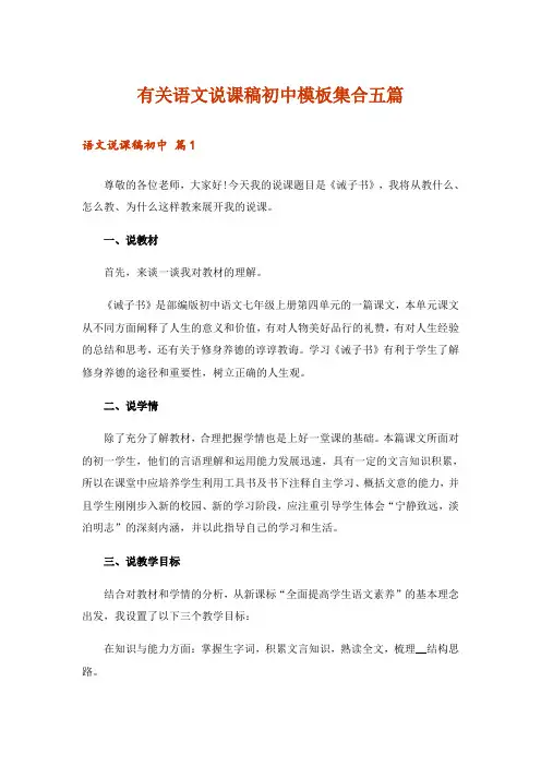 有关语文说课稿初中模板集合五篇