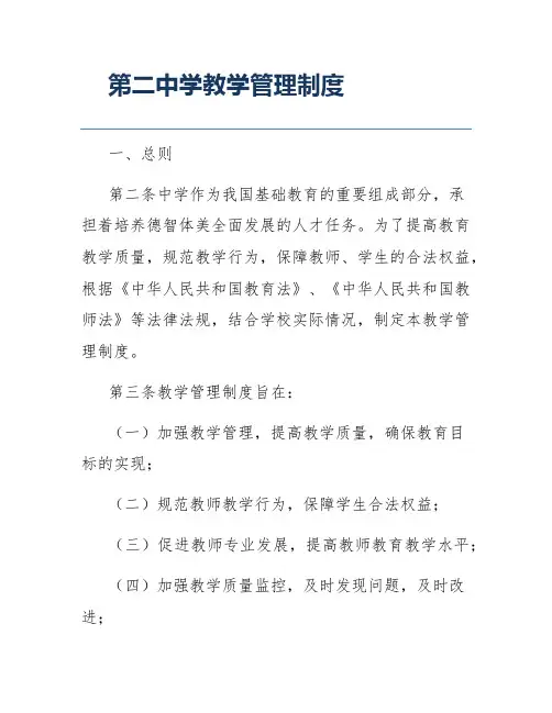 第二中学教学管理制度