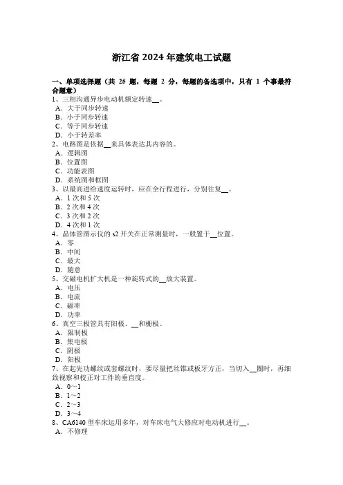 浙江省2024年建筑电工试题