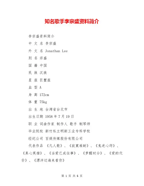 知名歌手李宗盛资料简介