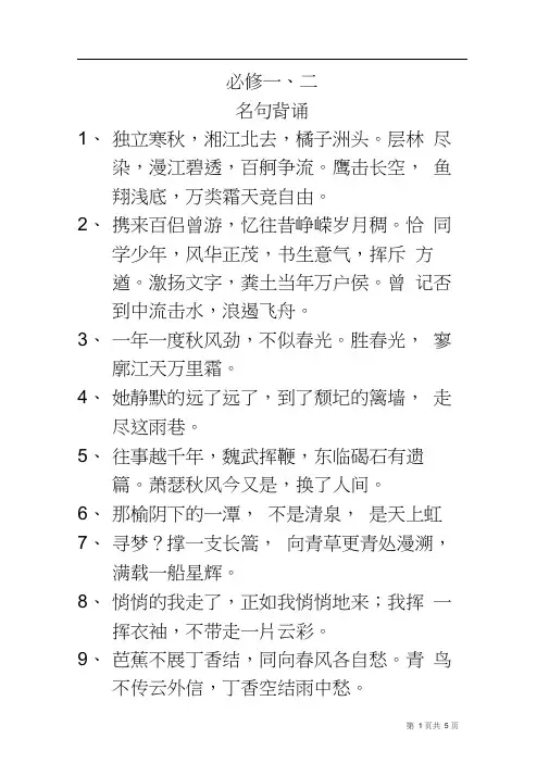 (完整版)高中语文必修一、二必背名句