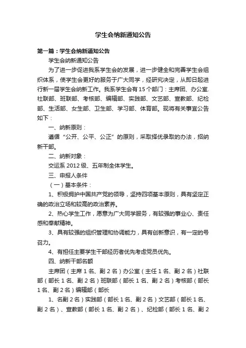 学生会纳新通知公告