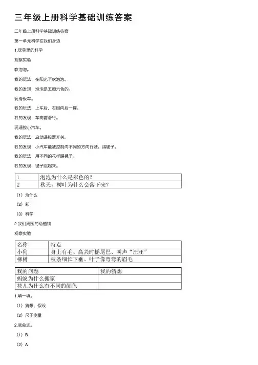 三年级上册科学基础训练答案