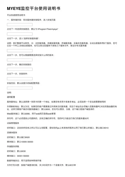 MYEYE监控平台使用说明书