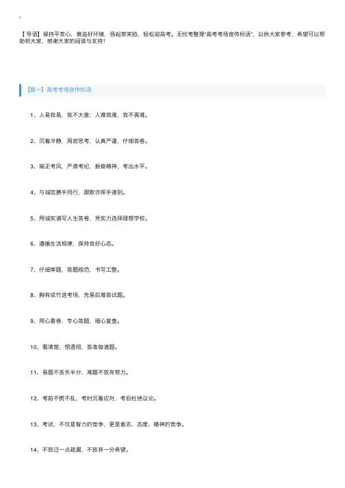 高考考场宣传标语三篇