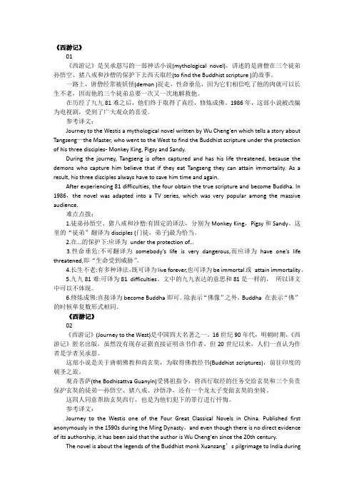 四大名著六级翻译