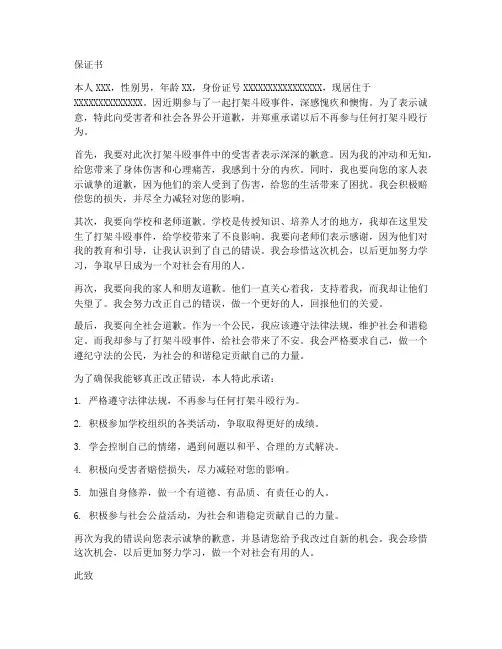 打架斗殴保证书范本